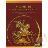 «Регулярный чекан 1997-2014 гг, 1 и 5 коп» - Набор - 52 монеты в альбоме «Регулярный чекан 1997-2014 гг, 1 и 5 коп» - Набор - 52 монеты в альбоме