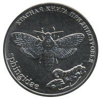 Красная книга Приднестровья. Бабочка Адамова голова - 1 рубль - 2018 год - Приднестровье Красная книга Приднестровья. Бабочка Адамова голова - 1 рубль - 2018 год - Приднестровье